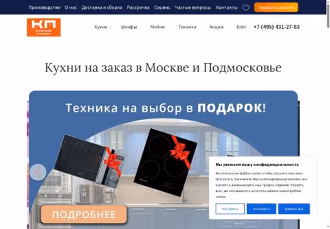Главная страница kuhniprospekt.ru