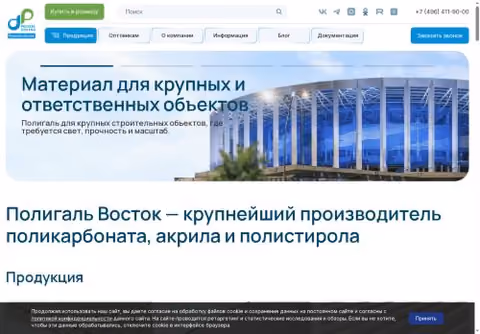Главная страница polygalvostok.ru
