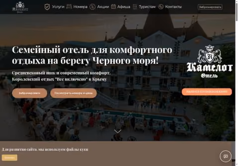 Главная страница camelot-crimea.com