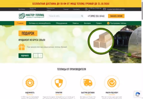 Главная страница master-teplic.ru