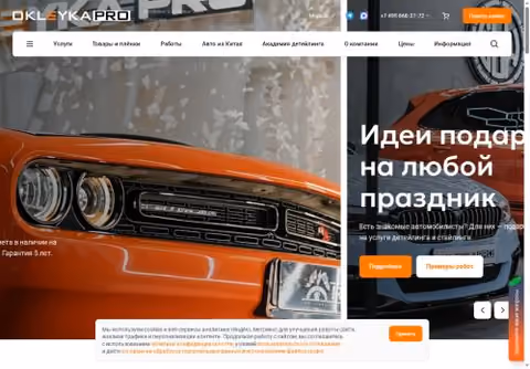 Главная страница okleyka.pro