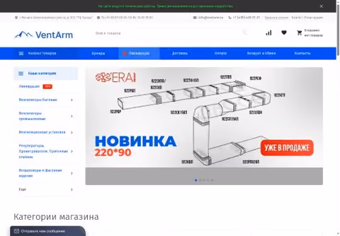Главная страница ventarm.ru