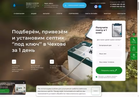 Главная страница septika.pro