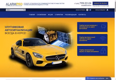 Главная страница alarm-pro.ru