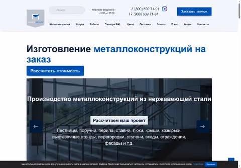Главная страница prostometall.ru