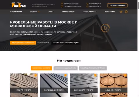 Главная страница roofkrep.ru
