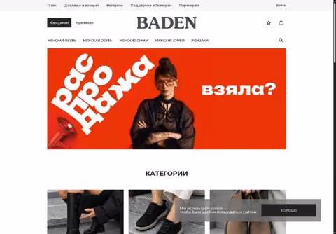 Главная страница baden.ru
