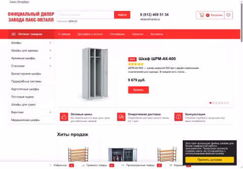 Главная страница paks-metall.ru