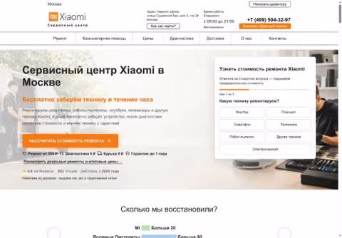 Главная страница remont-center-xiaomi.ru