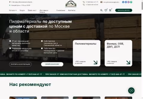 Главная страница vsepilomaterialy.ru