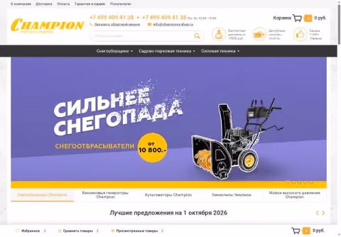 Главная страница champions-shop.ru