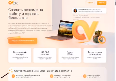 Главная страница cvzilla.ru