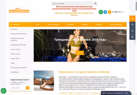 Главная страница magazin-kupalnikov.ru