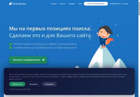 Главная страница seaccelerator.ru
