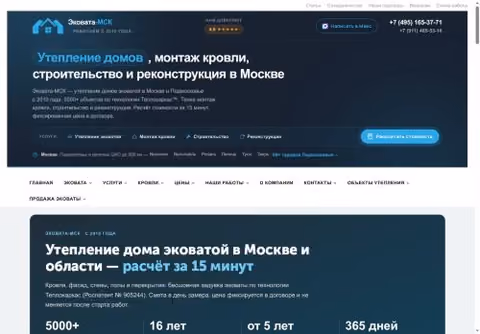 Главная страница ekovata-msk.ru