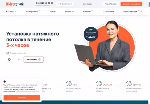 Главная страница rosstroy-potolki.ru