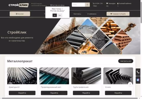 Главная страница stroiclick.ru