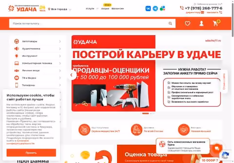 Главная страница udacha77.ru