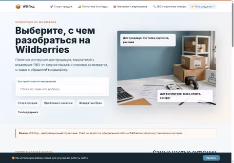 Главная страница wb-gid.vercel.app