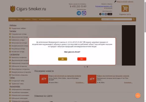 Главная страница cigars-smoker.ru