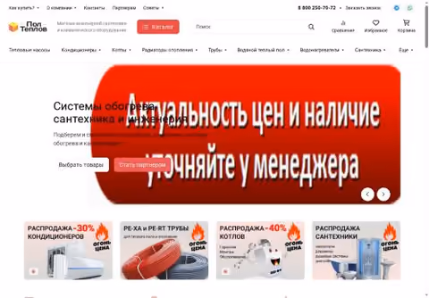 Главная страница polteplov.ru