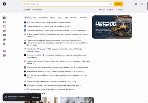 Главная страница yandex.ru