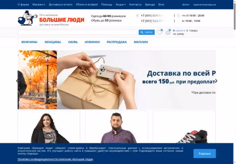 Главная страница bolshie.ru