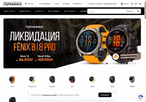 Главная страница garminco.ru