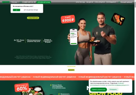 Главная страница growfood.pro