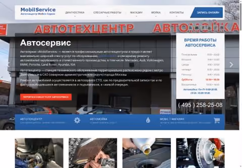 Главная страница mobilservice.ru