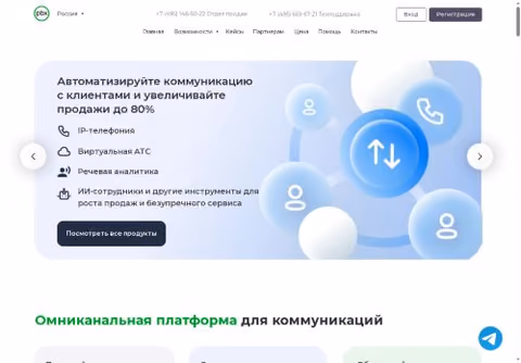 Главная страница onlinepbx.ru