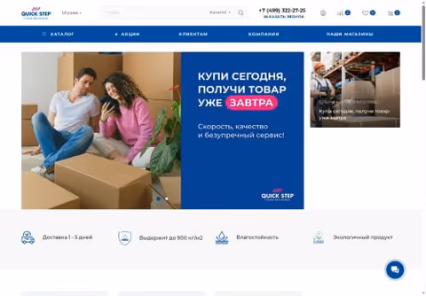 Главная страница quickstep.ru