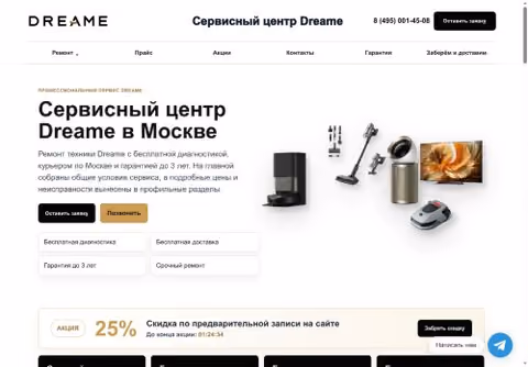 Главная страница repair-dreame-msk.ru
