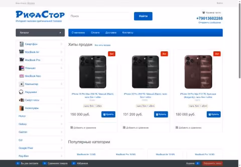Главная страница rifastore.ru