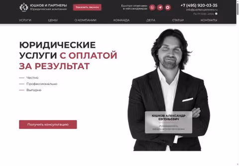 Главная страница yushkovpartners.ru