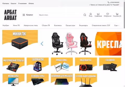 Главная страница arbatcomp.ru