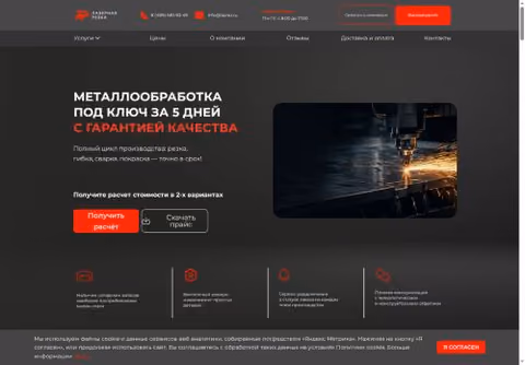 Главная страница lazernaya-rezka.ru