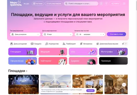Главная страница meropriyatel.ru
