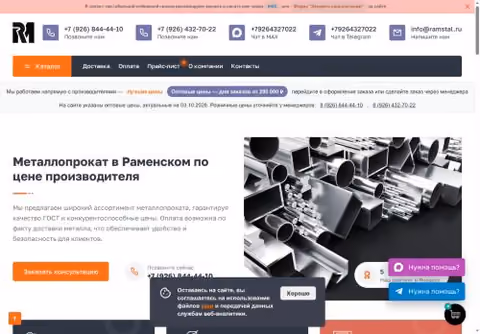 Главная страница ramstal.ru