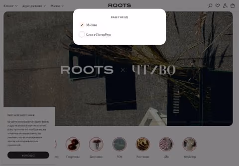 Главная страница roots-store.ru