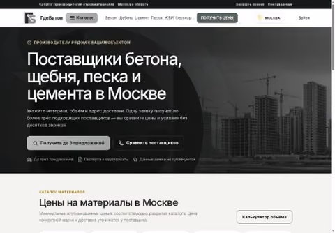 Главная страница gdebeton.ru