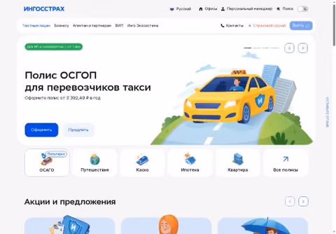 Главная страница ingos.ru