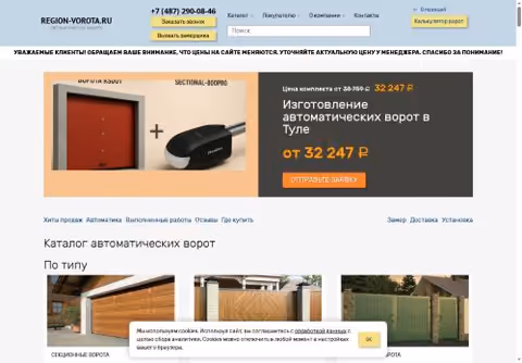 Главная страница region-vorota.ru