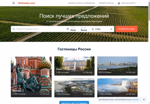 Главная страница 101hotels.com