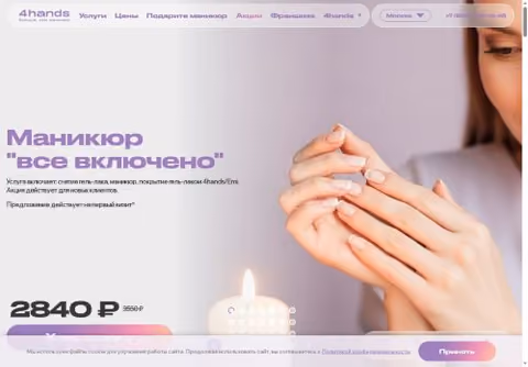 Главная страница 4hands.ru