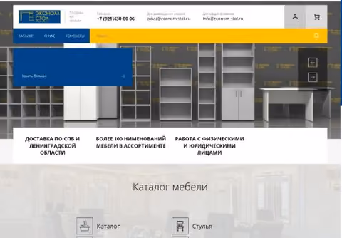 Главная страница econom-stol.ru