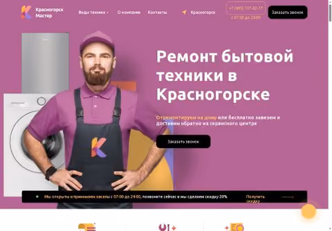 Главная страница krasnogorsk-master.com