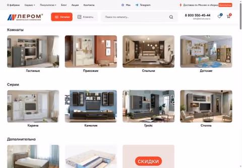 Главная страница lerom.store
