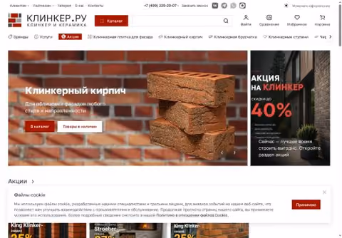 Главная страница klinker.ru
