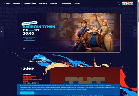 Главная страница tnt-online.ru